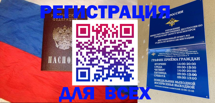 регистрация в Заринске