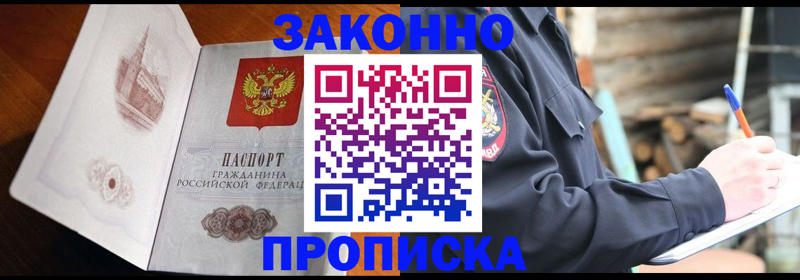 прописка паспорт в Заринске