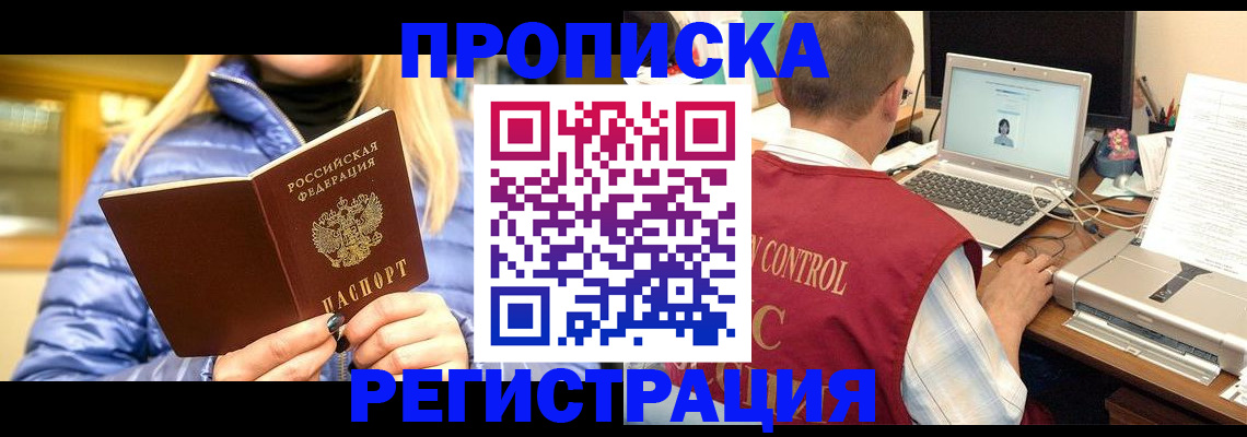 временная регистрация поиск в Заринске