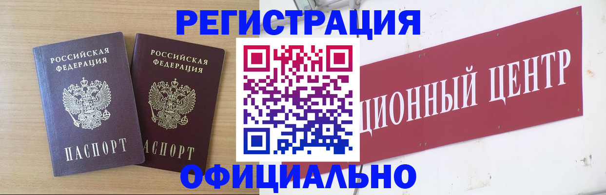 прописка для военкомата в Заринске